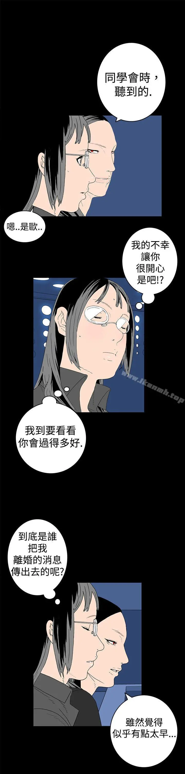 离婚男女(完结) - 第8话 - page 11
