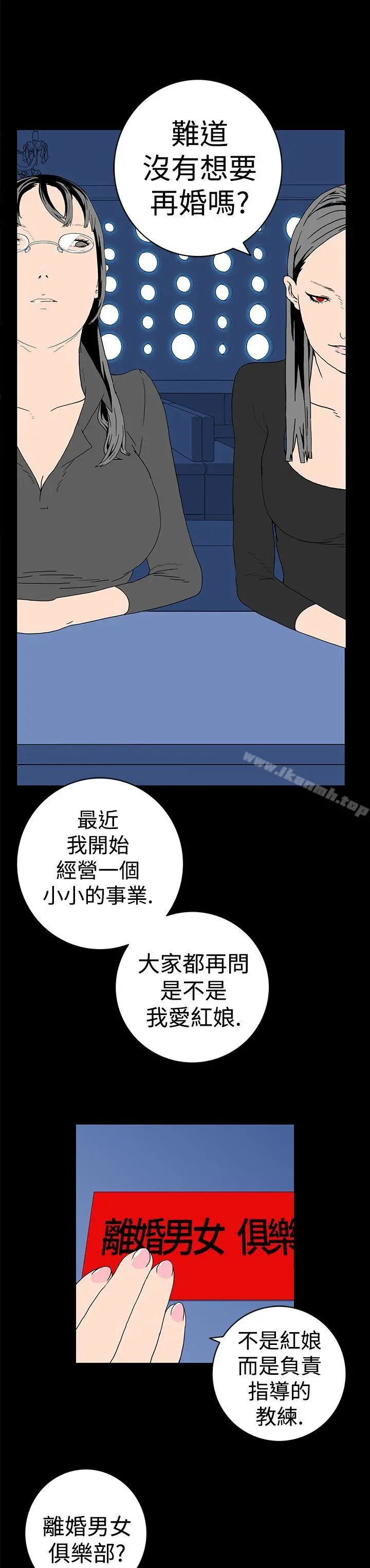 离婚男女(完结) - 第8话 - page 12