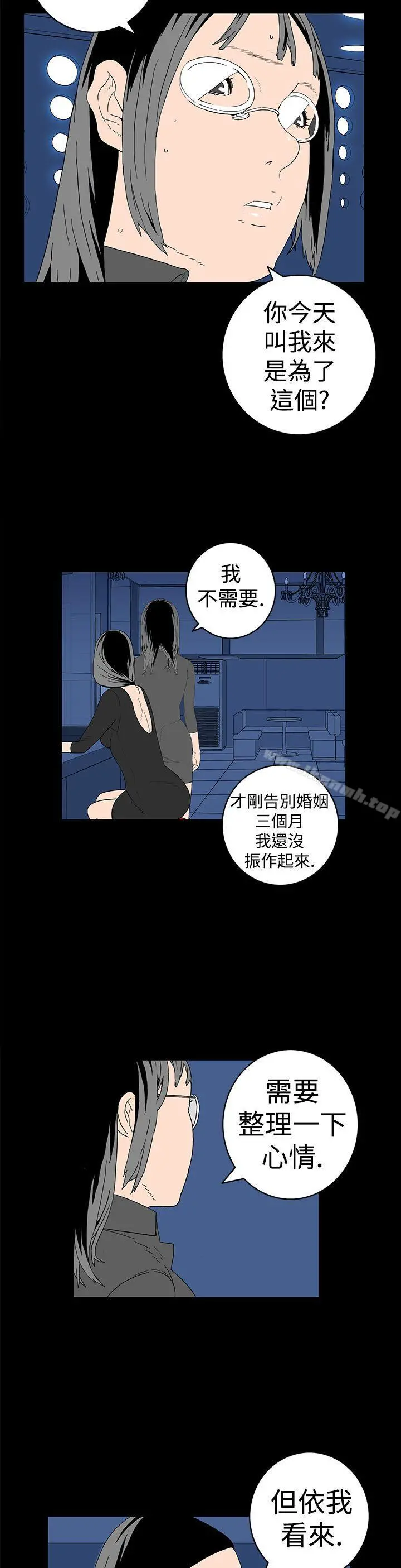 离婚男女(完结) - 第8话 - page 13