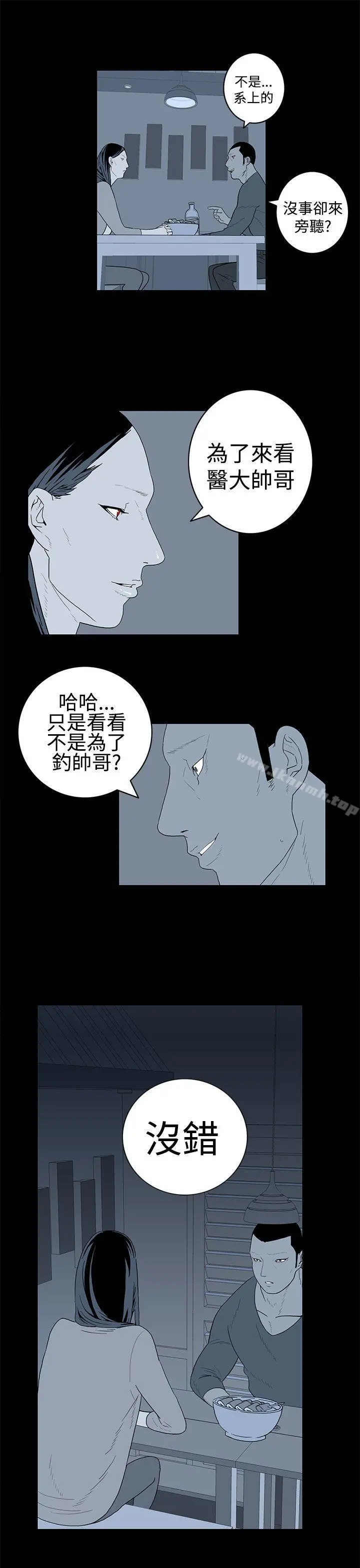 离婚男女(完结) - 第26话 - page 9