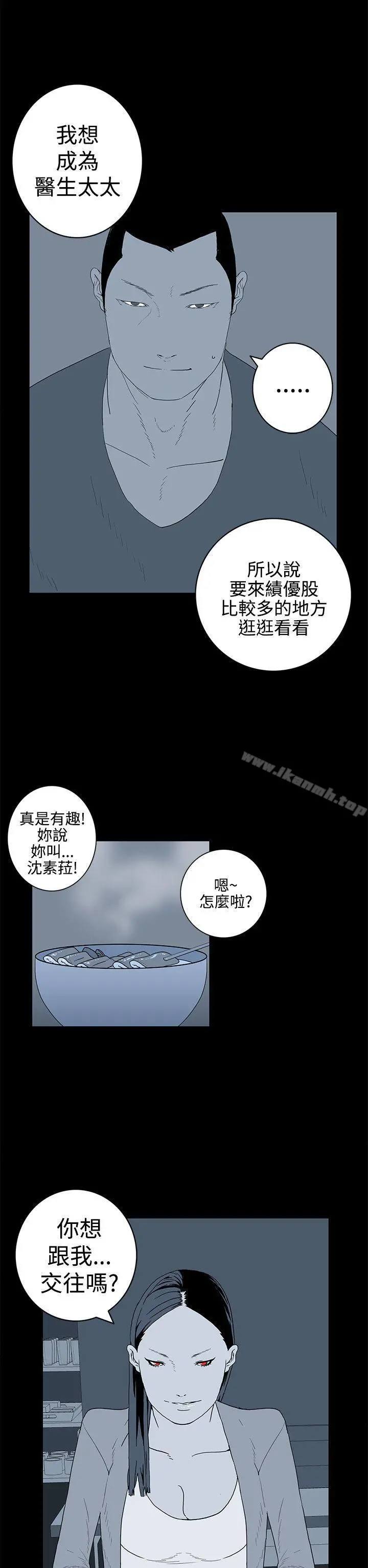 离婚男女(完结) - 第26话 - page 10