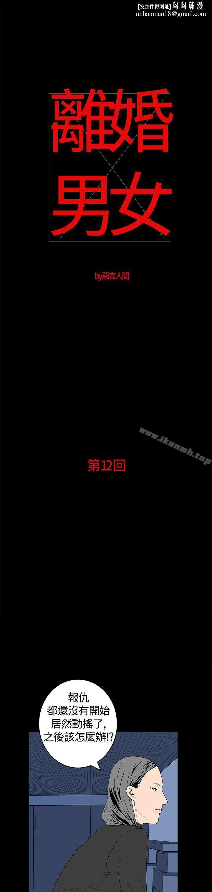 离婚男女(完结) - 第12话 - page 1