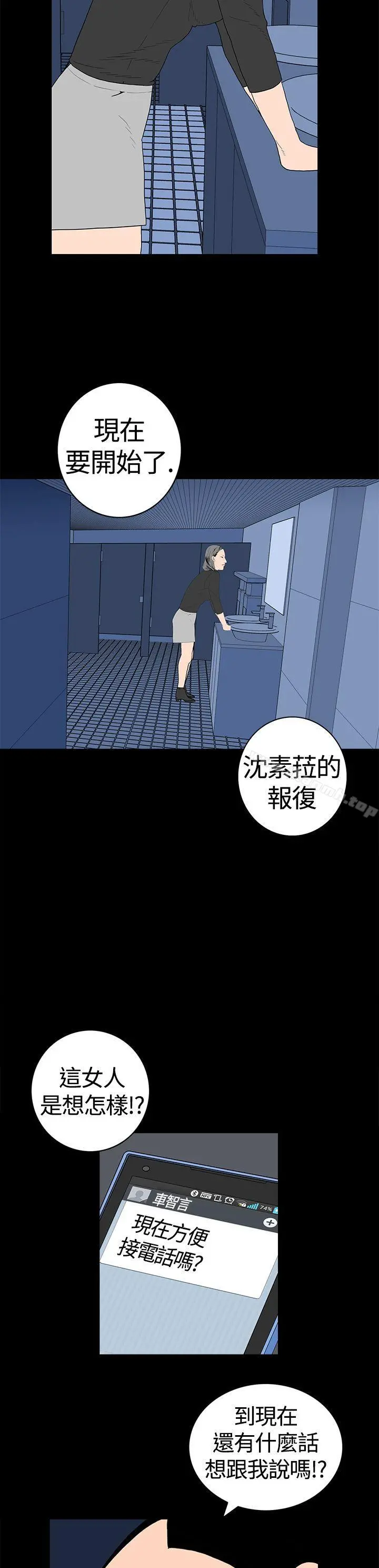 离婚男女(完结) - 第12话 - page 2