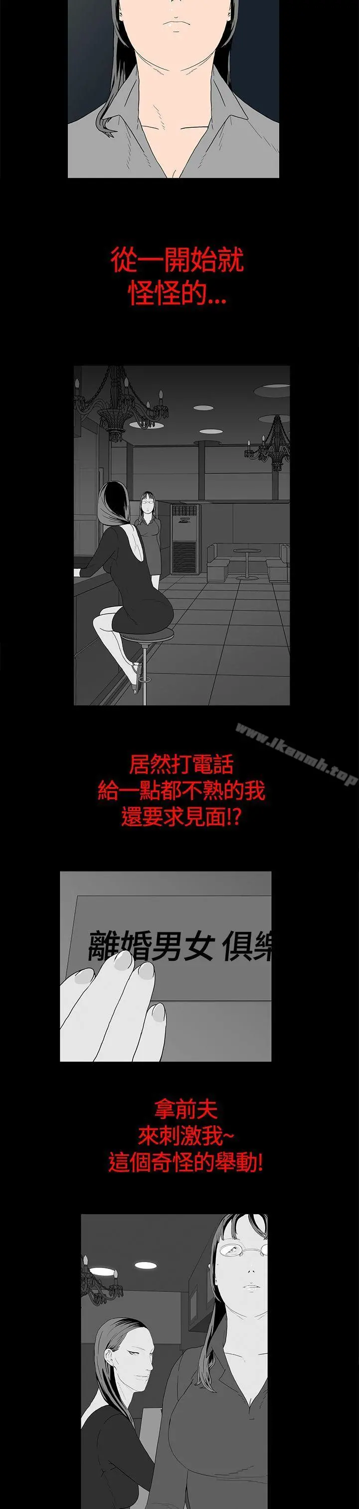 离婚男女(完结) - 第12话 - page 4