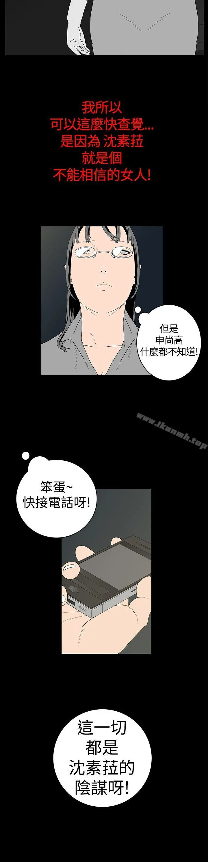 离婚男女(完结) - 第12话 - page 7