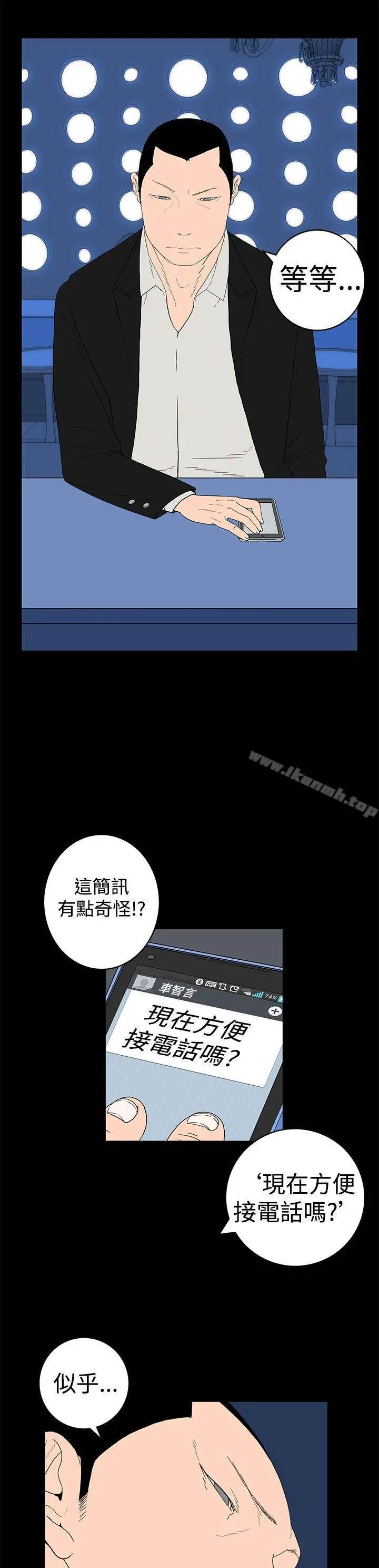 离婚男女(完结) - 第12话 - page 8