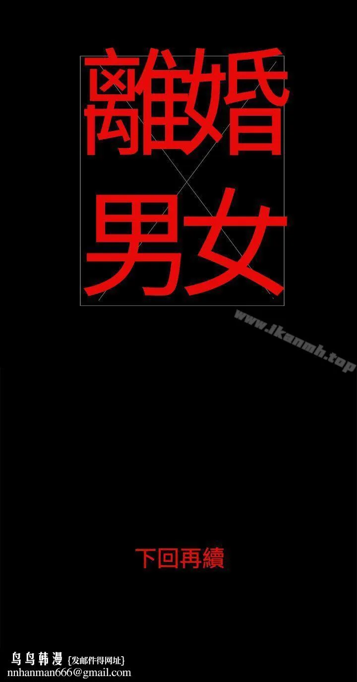 离婚男女(完结) - 第12话 - page 14
