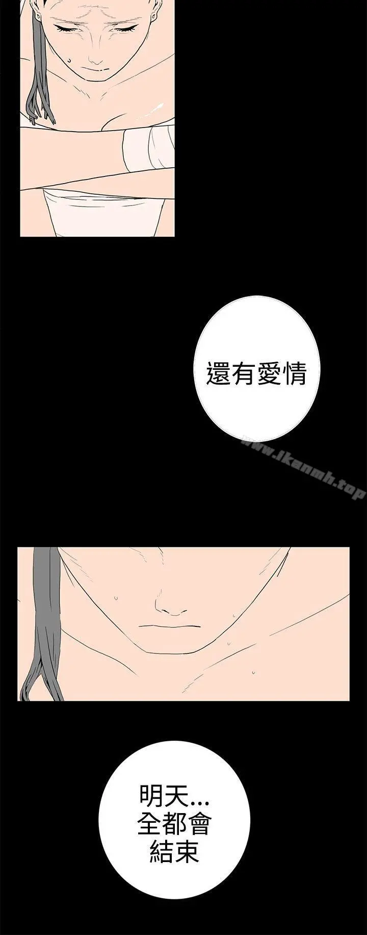 离婚男女(完结) - 第42话 - page 8