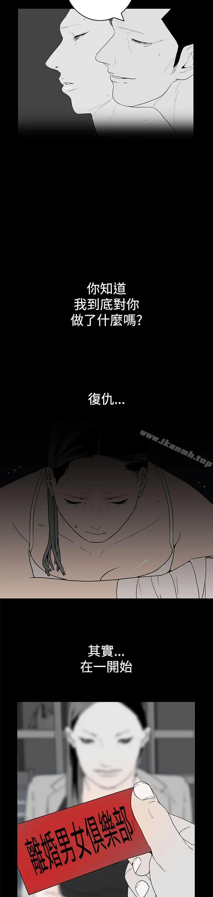 离婚男女(完结) - 第42话 - page 11