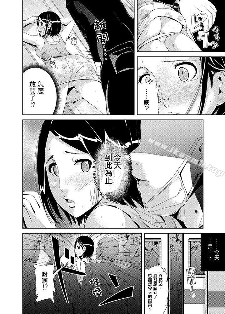 高潮不断的人妻痴汉电车 - 第3话 - page 3