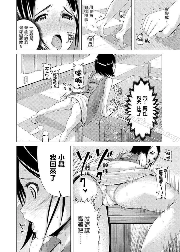 高潮不断的人妻痴汉电车 - 第3话 - page 9