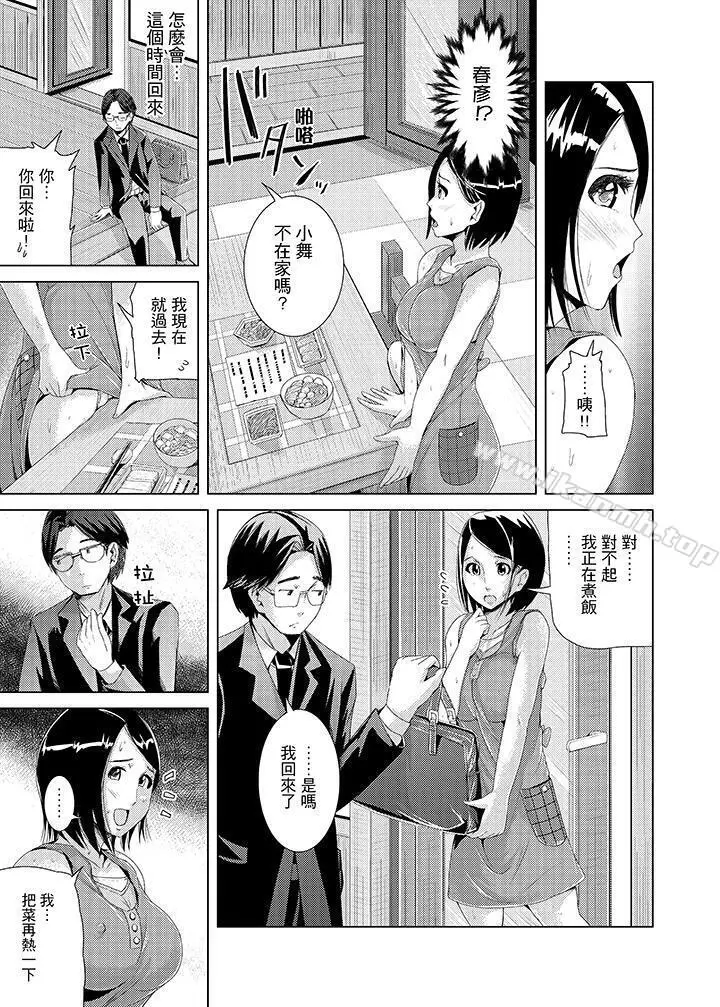 高潮不断的人妻痴汉电车 - 第3话 - page 10