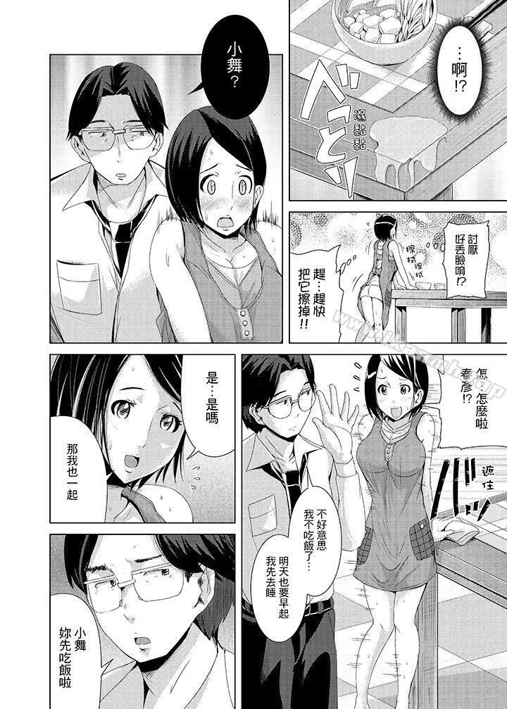 高潮不断的人妻痴汉电车 - 第3话 - page 11