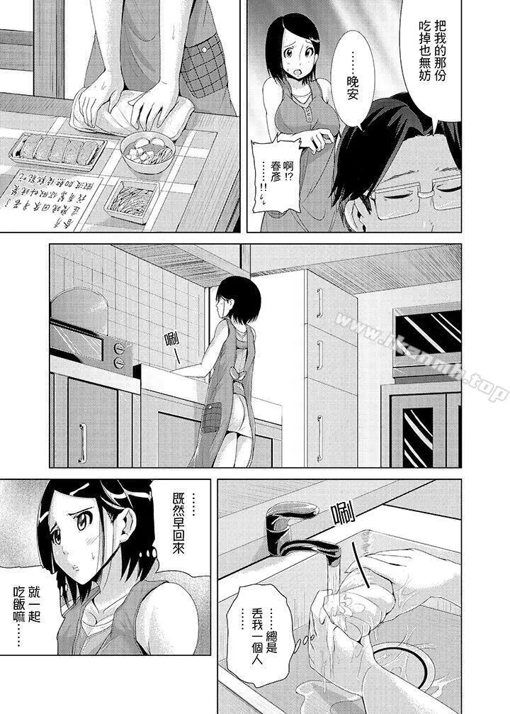 高潮不断的人妻痴汉电车 - 第3话 - page 12