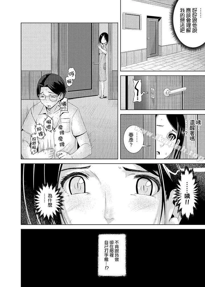 高潮不断的人妻痴汉电车 - 第3话 - page 13