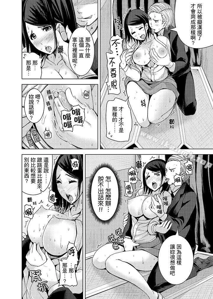 高潮不断的人妻痴汉电车 - 第9话 - page 7