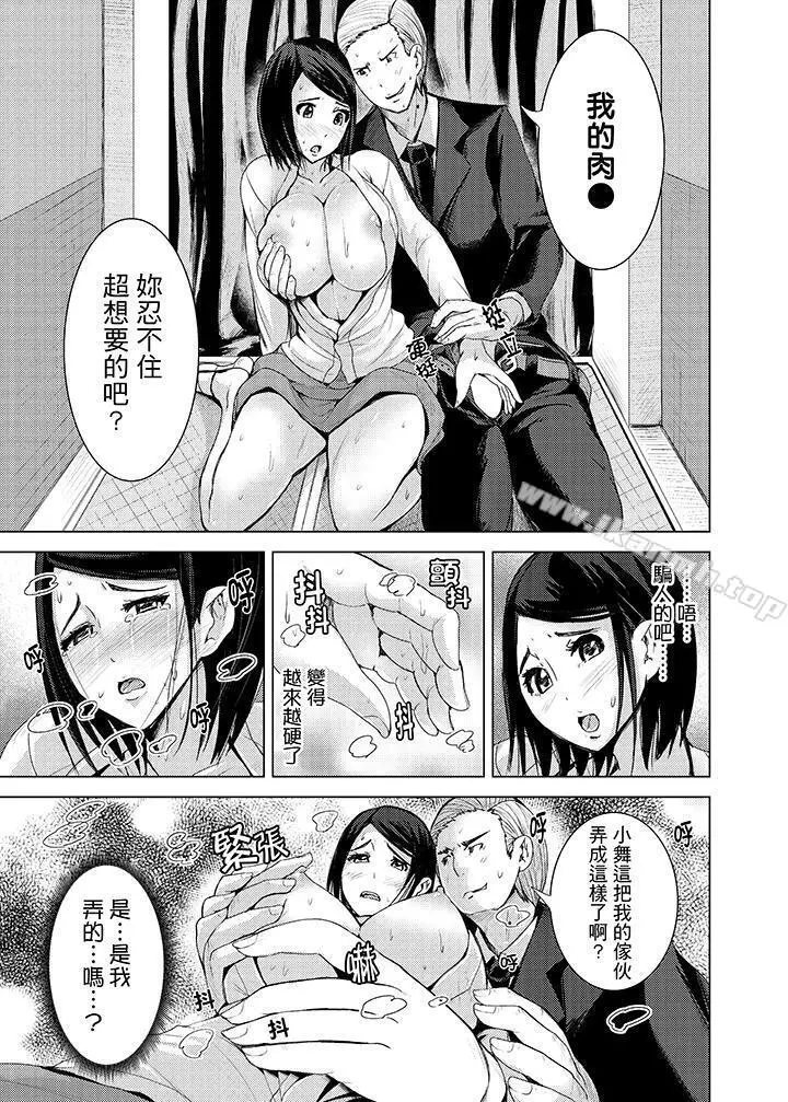 高潮不断的人妻痴汉电车 - 第9话 - page 8
