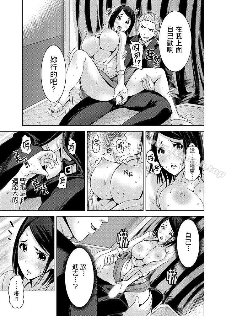 高潮不断的人妻痴汉电车 - 第9话 - page 10