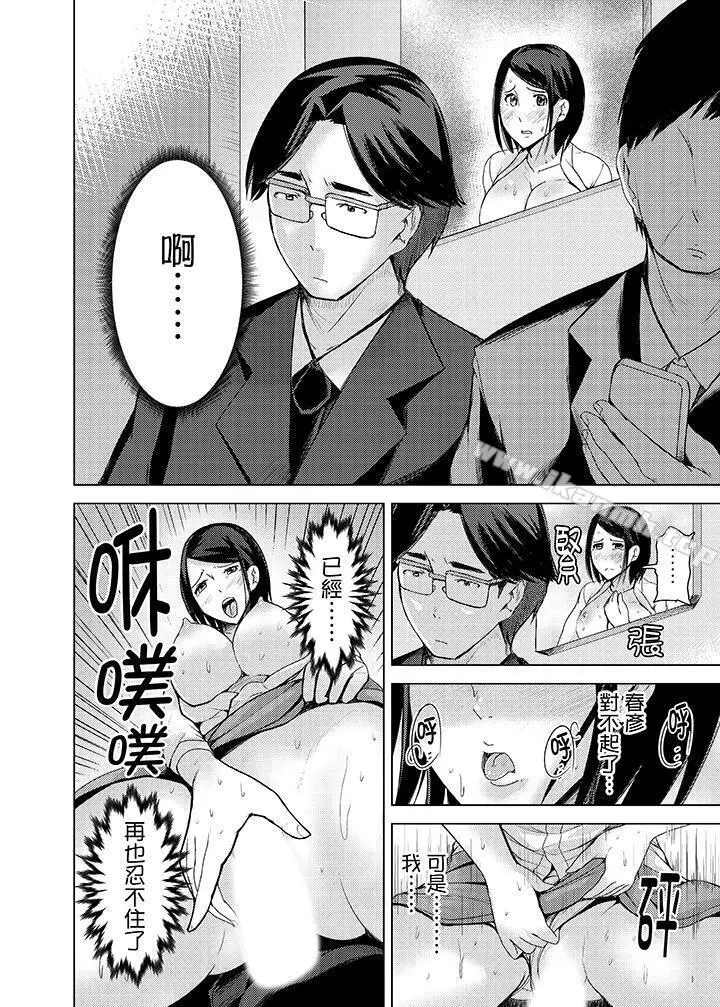 高潮不断的人妻痴汉电车 - 第9话 - page 11