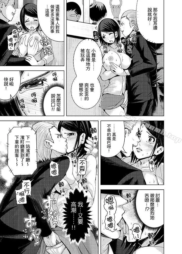 高潮不断的人妻痴汉电车 - 第8话 - page 3