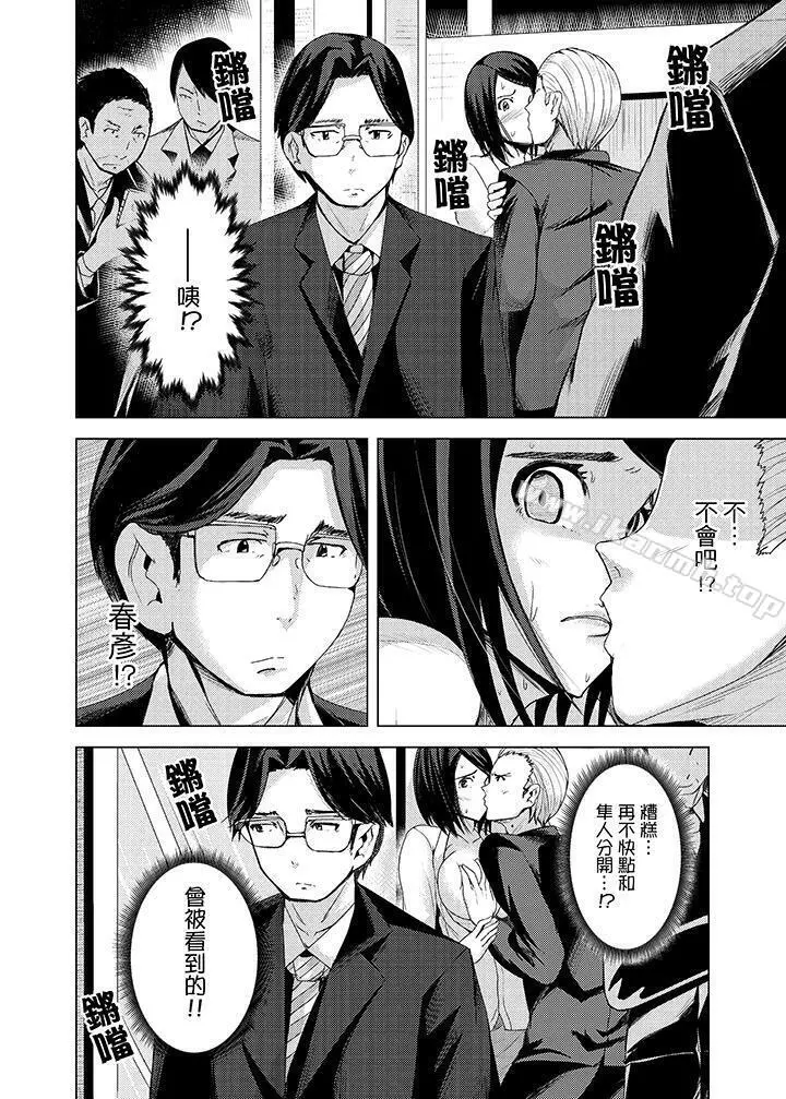 高潮不断的人妻痴汉电车 - 第8话 - page 4