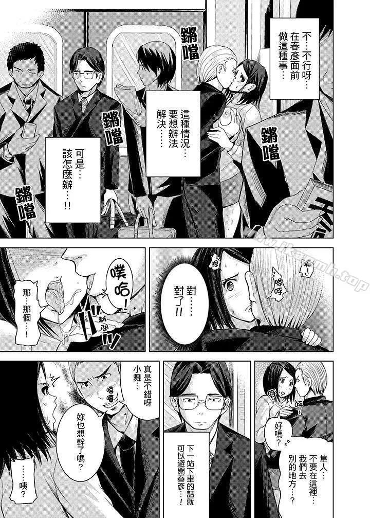 高潮不断的人妻痴汉电车 - 第8话 - page 5