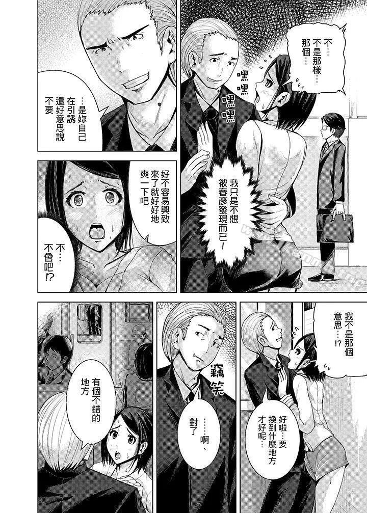 高潮不断的人妻痴汉电车 - 第8话 - page 6