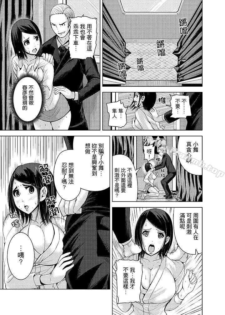 高潮不断的人妻痴汉电车 - 第8话 - page 7