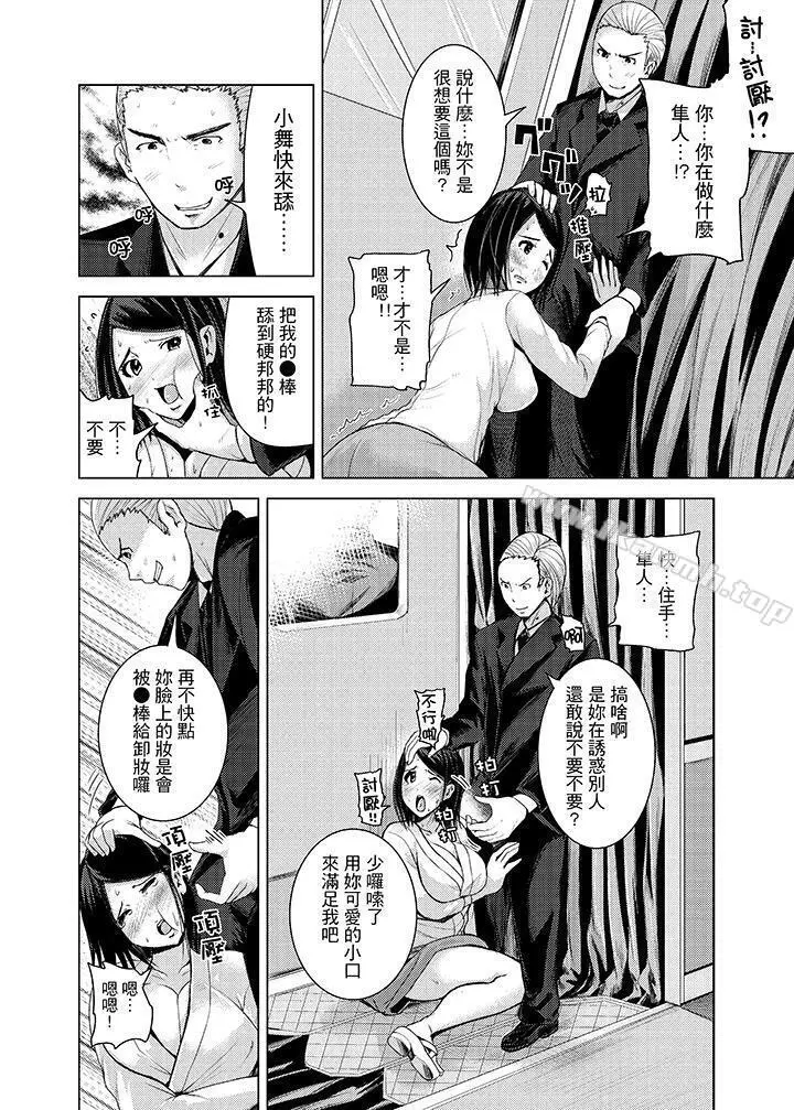 高潮不断的人妻痴汉电车 - 第8话 - page 8