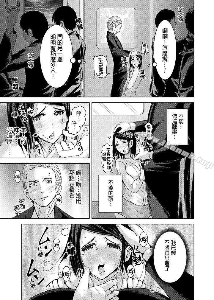 高潮不断的人妻痴汉电车 - 第8话 - page 9