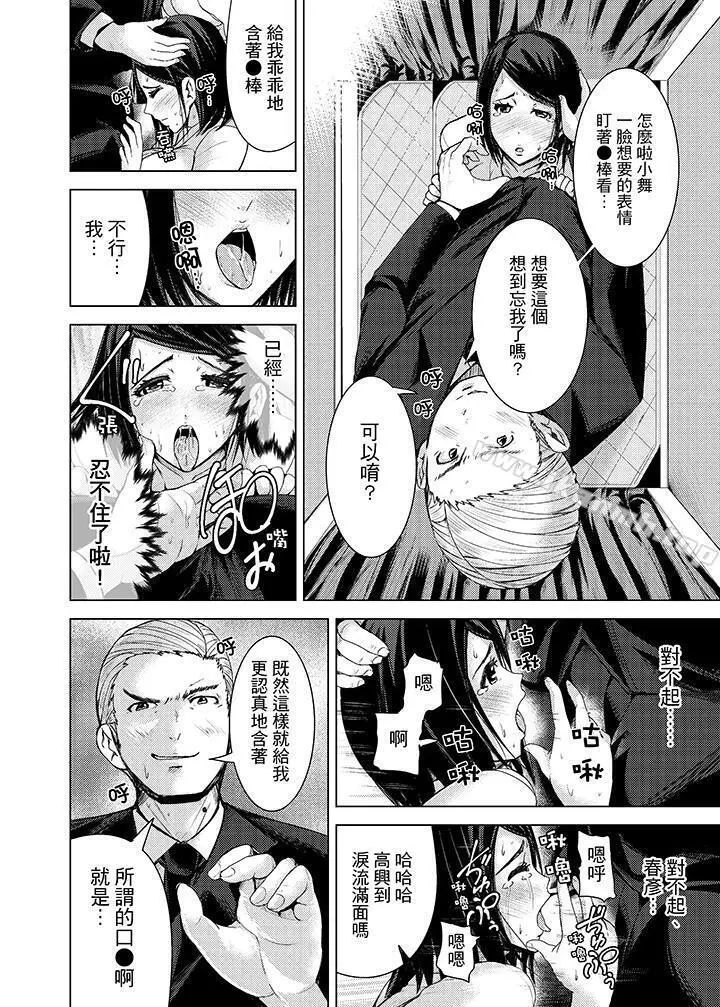 高潮不断的人妻痴汉电车 - 第8话 - page 10