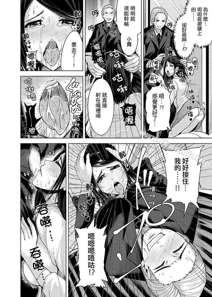 高潮不断的人妻痴汉电车 - 第8话 - page 12