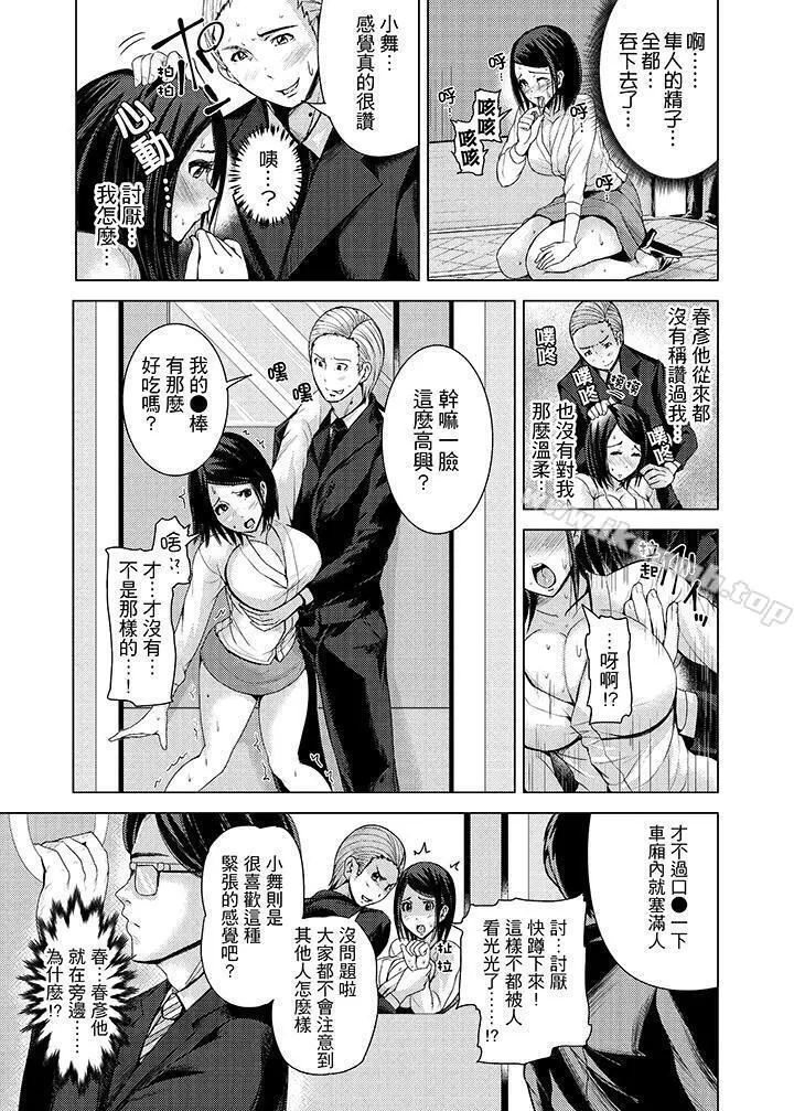 高潮不断的人妻痴汉电车 - 第8话 - page 13