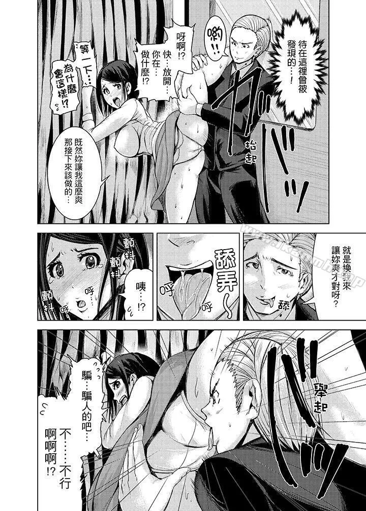 高潮不断的人妻痴汉电车 - 第8话 - page 14