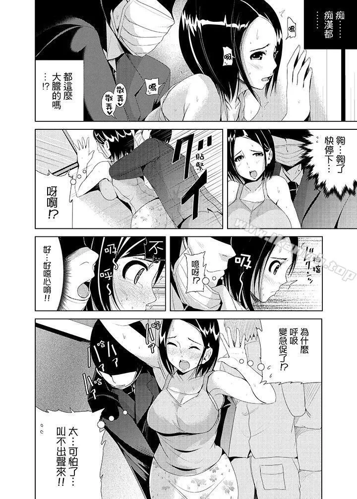 高潮不断的人妻痴汉电车 - 第2话 - page 3