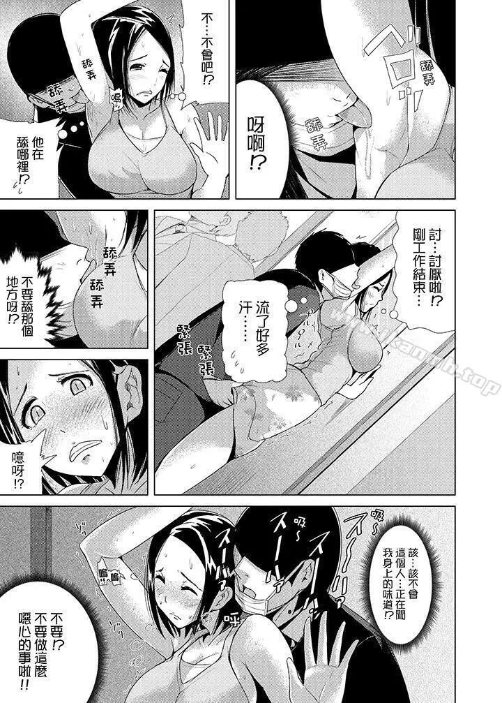高潮不断的人妻痴汉电车 - 第2话 - page 4