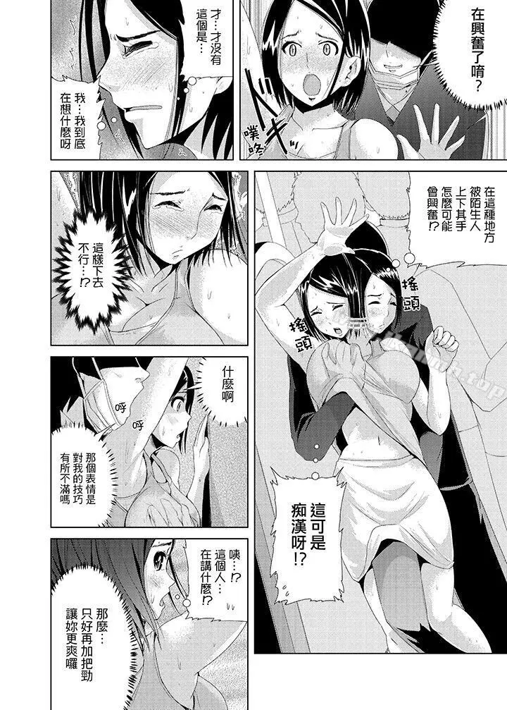高潮不断的人妻痴汉电车 - 第2话 - page 9
