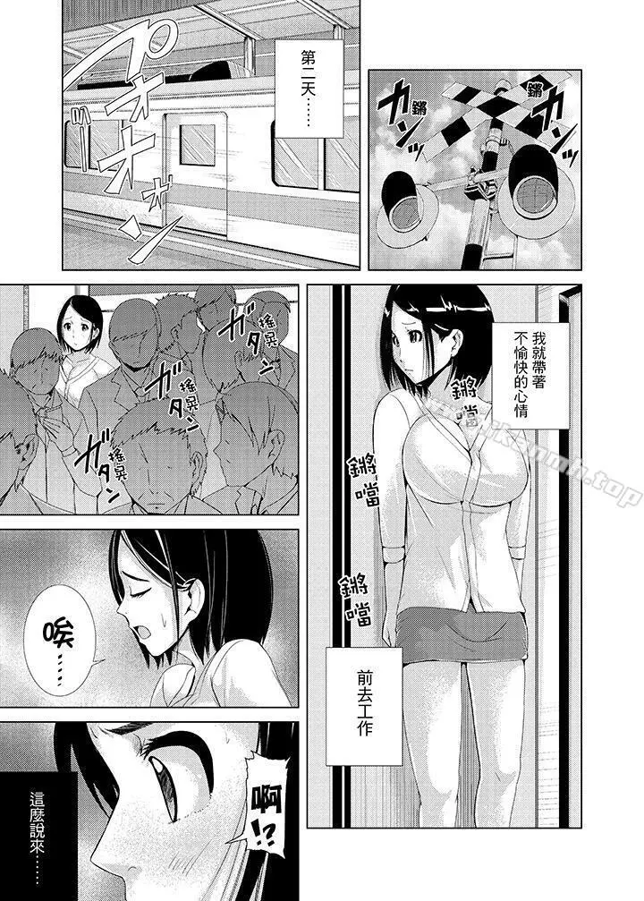 高潮不断的人妻痴汉电车 - 第4话 - page 2