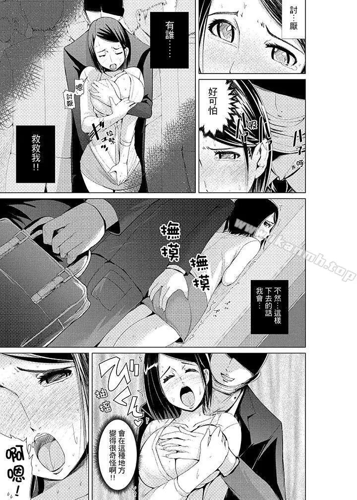 高潮不断的人妻痴汉电车 - 第4话 - page 8
