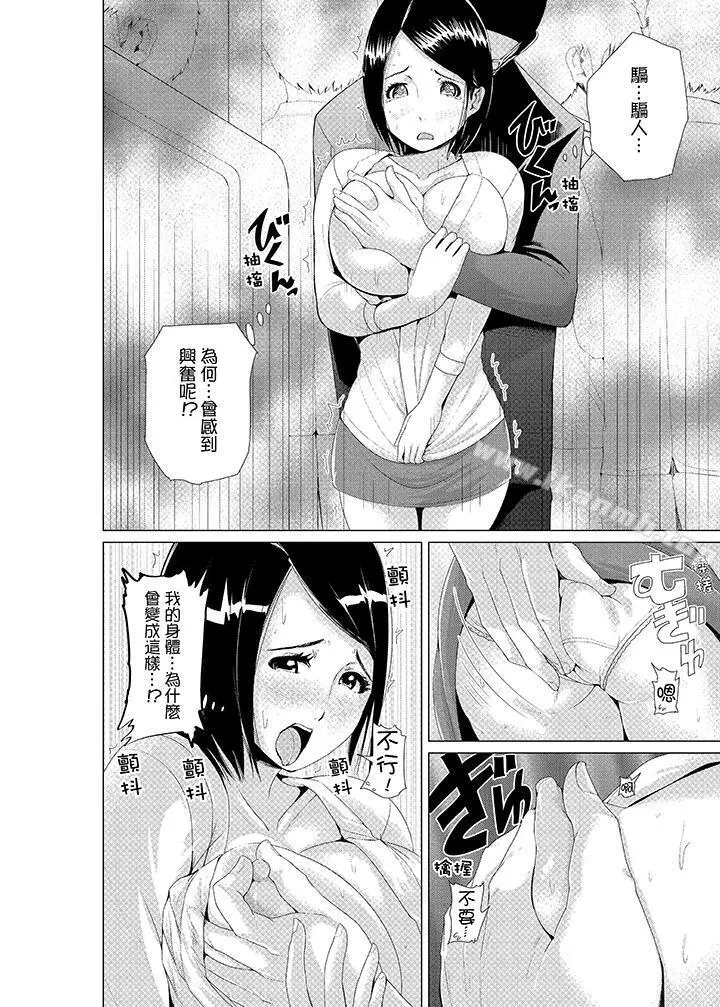 高潮不断的人妻痴汉电车 - 第4话 - page 9