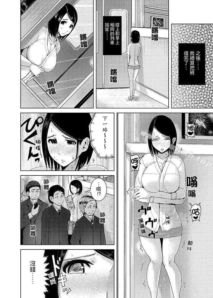 高潮不断的人妻痴汉电车 - 第7话 - page 2