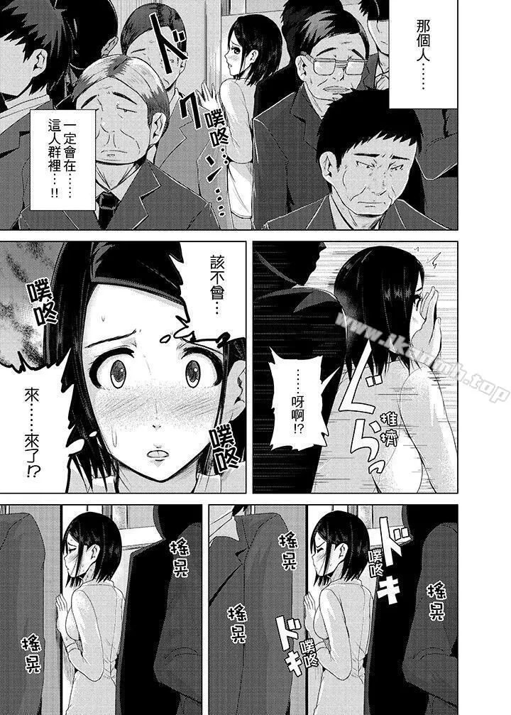 高潮不断的人妻痴汉电车 - 第7话 - page 3
