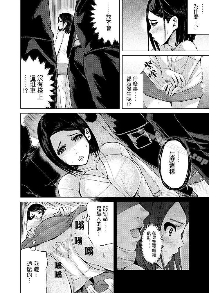 高潮不断的人妻痴汉电车 - 第7话 - page 4