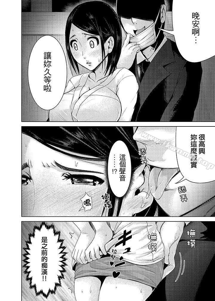 高潮不断的人妻痴汉电车 - 第7话 - page 6