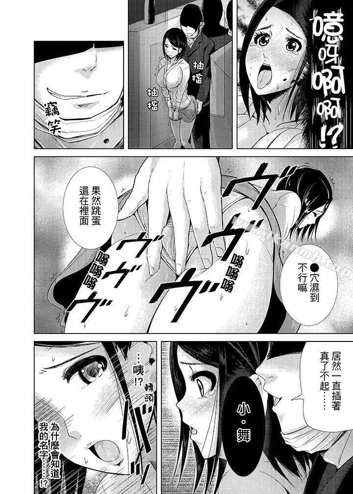 高潮不断的人妻痴汉电车 - 第7话 - page 8