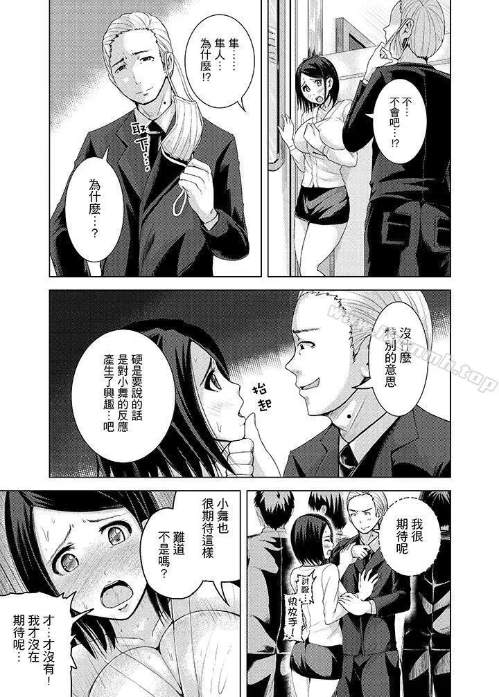 高潮不断的人妻痴汉电车 - 第7话 - page 9