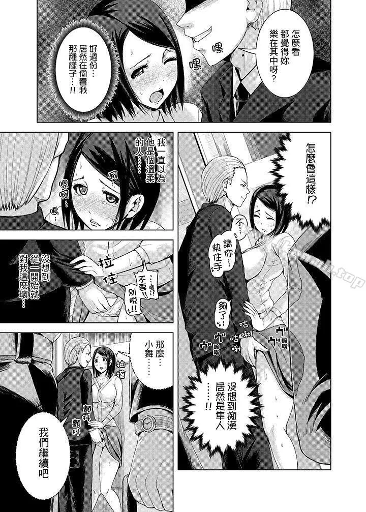 高潮不断的人妻痴汉电车 - 第7话 - page 11