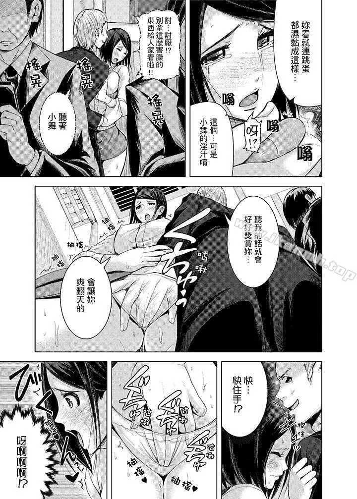 高潮不断的人妻痴汉电车 - 第7话 - page 13