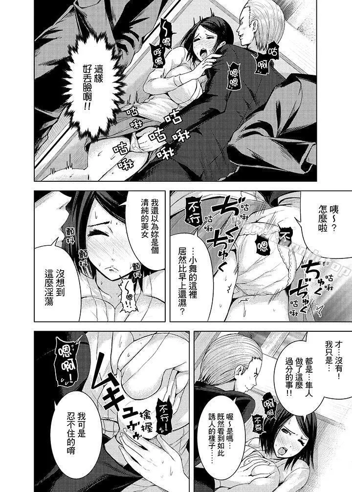 高潮不断的人妻痴汉电车 - 第7话 - page 14