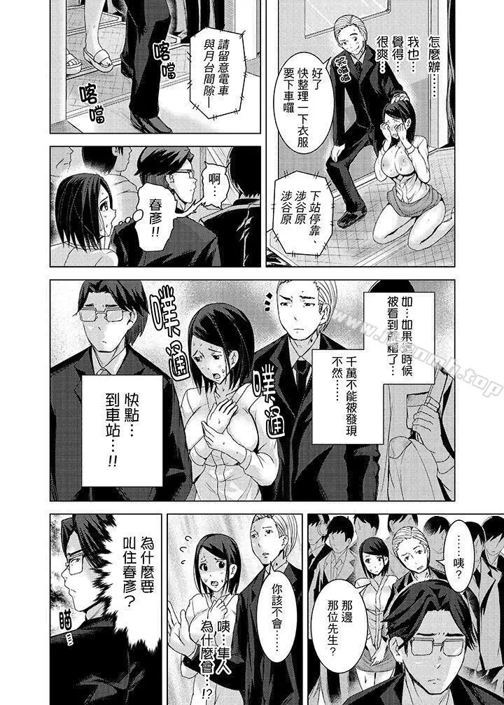 高潮不断的人妻痴汉电车 - 第10话 - page 8